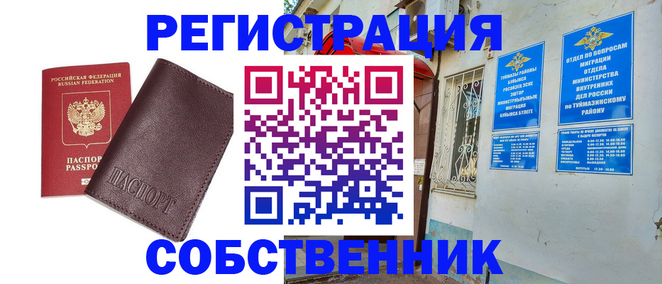 временная регистрация собственник в Киселёвске