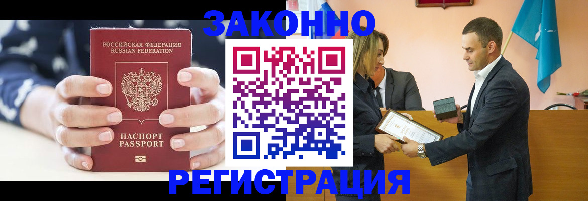 прописка гарантия в Киселёвске