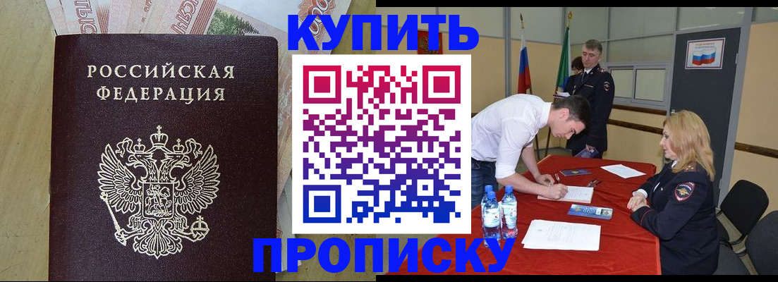 прописка 2025 в Киселёвске