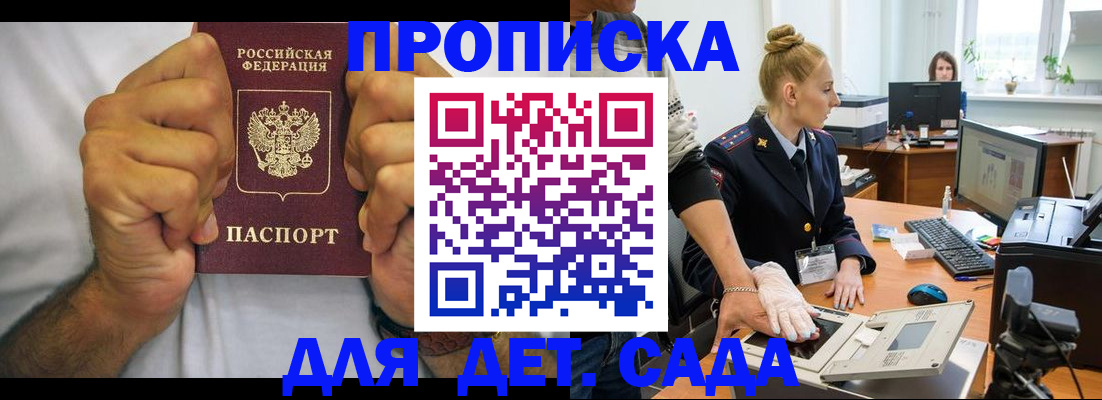 прописка законно в Киселёвске