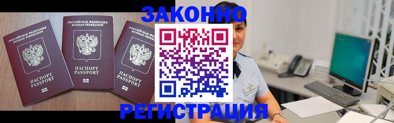 миграционный учет в Киселёвске